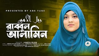 TUMAKE KHUJI  LAMIYA ISLAM NEW SONG 2023  ABS TUNE STUDIO [upl. by Adniuqal]