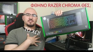 Razer Chroma πληκτρολόγιο με 70€ [upl. by Lussier]