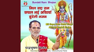 Mil Gaye Ram Safal Bhayi Akhiyan Bundeli Bhajan [upl. by Blakeley850]