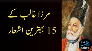 Mirza Ghalib Poetry  Top 15 Shayari  Adab Time [upl. by Valentina]