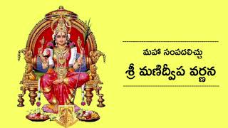 Sri Manidweepa Varnana  Navaratri Chants  Sung By Nithya Santhoshini [upl. by Yleen]