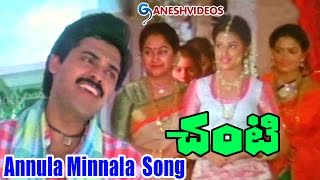 Chanti Songs  Annula Minnala  Daggubati Venkatesh Meena  Ganesh Videos [upl. by Yrffej]