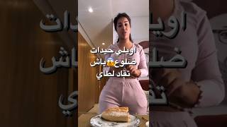 Soukaina glamour لغزالة سكينة كلامور ولاطاي الجديدة ♥️😱 [upl. by Chicky]