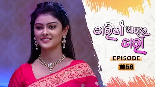 Tarini Akhira Tara  Full Ep 1056  10th Aug 2021  Odia Serial – TarangTV [upl. by Bora]