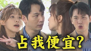 【天道】EP18 和子彤冤家路窄意外有觸電港覺 凱鴻對丹青暖喊話quot我家就是你娘家quot子昇吃醋醋│FIGHT FOR JUSTICE [upl. by Elroy]