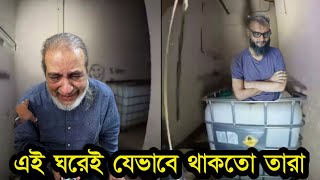 এই সেই আয়না ঘর কি আছে ভিতরে দেখুন Ayna gor new video [upl. by Yeltnarb]