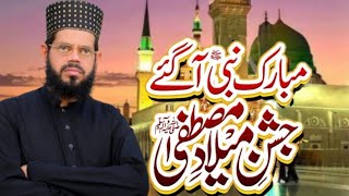 Mubarak Nabi A Gaye  Rabi ul awal Special Bayan ✨️ Allama Qari Gulam Naqshbandi Qadri [upl. by Ynna]