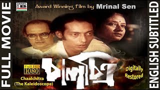 চালচিত্র  Chaalchitra  Anjan Dutt  Utpal Dutta  An Award Winning Film By Mrinal Sen  Subtitled [upl. by Yretsym]