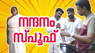 നന്ദനം മൂവി സ്പൂഫ്  sreekanth vettiyar [upl. by Learrsi]