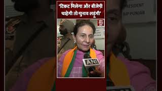 BJP नेता Parneet Kaur ने पटियाला सीट से चुनाव लड़ने की जाहिर की इच्छा। [upl. by Felicio]