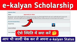 ekalyan Approved by DLC Officer  ekalyan Scholarship 2024 ekalyan Scholarship approve DLC Officer [upl. by Petie]