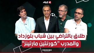 أحكي بالون طلاق بالتراضي بين شباب بلوزداد والمدرب quotكورنتين مارتينزquot من وراء ضغط الجمهور؟ [upl. by Ahsinek]