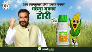 मक्के के खरपतवारों के ख़िलाफ Torry की जंग बनी मज़ेदार InsecticidesIndiaLtd और AjayDevgn के संग [upl. by Naesal]