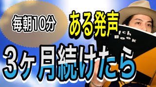 【ボイトレ基礎】この発声メニューを朝10分やってください！声変わります。【発声練習】【ボイストレーニング】【カラオケ】 [upl. by Kenny]