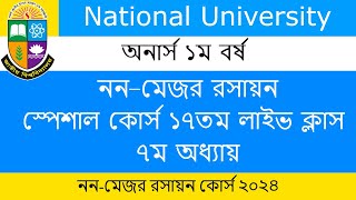 Honours 1st year Chemistry Non mejor chapter7 math class । ননমেজর রসায়ন স্পেশাল কোর্স লাইভ ক্লাস [upl. by Mountford]