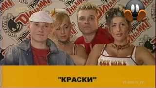 Оксана Ковалевская KRASKI  Он не знает ничего Бомба года 2003 [upl. by Aicenev]