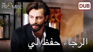 يبيع دراجته النارية من أجل ريحان  The Promise Episode 30 Arabic Dubbed [upl. by Denton]