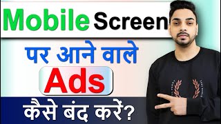 Add Kaise Band Kare  Mobile Me Ads Kaise Band Kare Mobile Screen Par Add Aana Kaise Band Kare 2025 [upl. by Eelime]