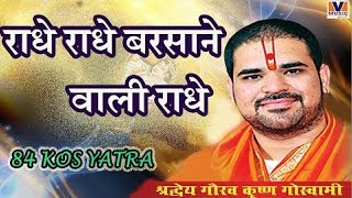 राधे राधे बरसाने वाली राधे Radhe Radhe Barsane wali Radhe 84 Kos Yatra Vipul Music [upl. by Marissa]