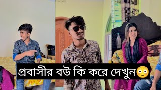 ৫ বছর পর প্রবাস থেকে বাড়িতে আসার পর কি হলো দেখুন😳 Bangla Short Flim  Avro official [upl. by Crary]