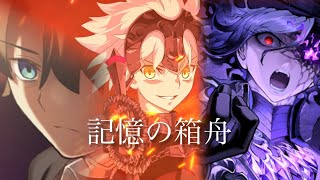 【MAD】FateGrand Order 奏章Ⅱ 不可逆廃棄孔イド 記憶の箱舟 [upl. by Essile530]