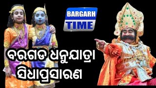 Bargarh Dhanu Jatra 2025 [upl. by Aisats51]