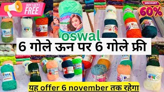 FREE SALE  Oswal Wool Knitting Woolen 6 Gole Free New Colours ओसवाल ऊन 6 गोले फ्री  AS Threads [upl. by Jamel42]