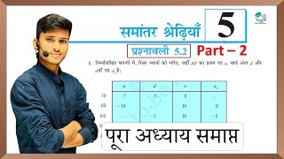 prashnawali 52 class 10th  Ncert class 10th math exercise 52 part2  math by pankaj sir [upl. by Adnoraj]