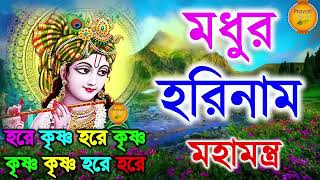 মধুর হরিনাম সংকীর্তন I Harinam Sankirtan I হরে কৃষ্ণ হরে রাম I Mon Jurano Krishna NamPravati Kirton [upl. by Blum]