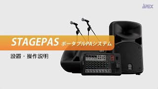 Yamaha portable PA system STAGEPAS 100 [upl. by Ennairak]