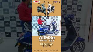 2024 best ADMSe electric bike REVIEW part2 bike automobile nareshbikegarage [upl. by Minetta192]