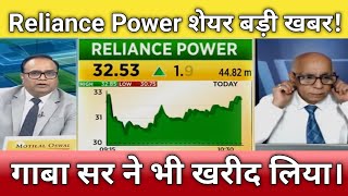 🔴Reliance power share letest news  R power stock analysis  R power share next Target 2024 [upl. by Corbie]