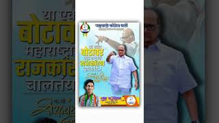 Sharadchandra Pawar  MH30 [upl. by Nauqyaj]