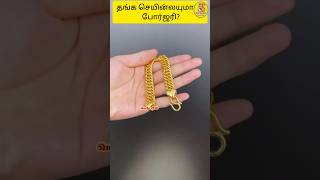 தங்க செயின்லயுமாடா ஃபோர்ஜரி  gold cheating  gold chain forgery  Vaalu TV  வாலு டிவி [upl. by Valorie]