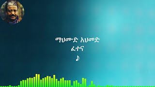 ማህሙድ አህመድ፡ ፈተና Mahmud Ahmed፡ Fetena [upl. by Ahsekyt933]