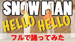 現役プロダンサーがSnowManの新曲HELLO HELLOをフルで踊ってみた [upl. by Norabel]