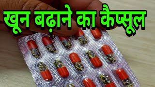 Carbonyle Iron Zinc Sulphate and Folic Acid Capsules  Fefol Z Capsules In Hindi Urdu [upl. by Anu]