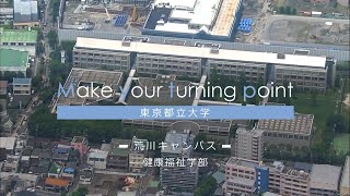 東京都立大学紹介ビデオ 荒川キャンパス [upl. by Egbert]