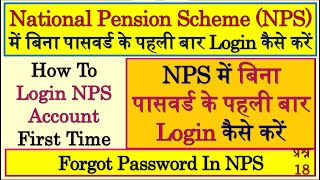 How To Login NPS Account First Time NPS Me Bina Password Ke Login Kaise Kare  Forgot NPS Password [upl. by Ahsii]