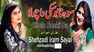 Boski Da Chola Shehzadi Iram Sayal [upl. by Otiragram385]