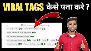 Viral TAGS Kaise Pata Kare  Video Viral Hoga [upl. by Lundell279]