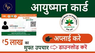 Ayushman Card Apply OnlineDownload Ayushman CardHow to Apply and Download Ayushman CardPMJAY CARD [upl. by Siravat]