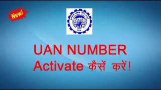 UAN Number activate kaise kare [upl. by Devondra253]