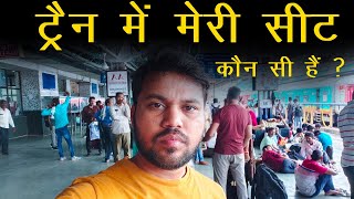 train me meri seat kon si hai kaise pata kare 2024 how to find seat number in train ticket [upl. by Sadye]