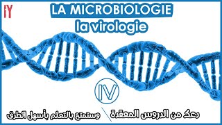 LA MICROBIOLOGIEVIROLOGIE EPISODE 2 [upl. by Yannodrahc]