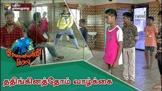 Samaniyarin Kural ததிங்கினத்தோம் வாழ்க்கை  29022020 [upl. by Wilkinson]