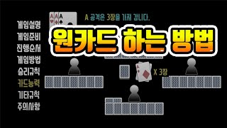 원카드 하는법   간단한 규칙 설명  승리규칙 게임 방법 k 조커 공격카드 방어카드 등 간단 설명 [upl. by Ylrebmic]