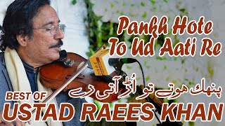 Pankh Hotay Tu Urr  Super Hit Song On Violin By Raees Khan  Live Concert In Chakwal By DAAC [upl. by Weasner]