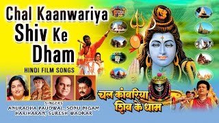 CHAL KAANWARIYA SHIV KE DHAM HINDI DEVOTIONAL MOVIE SONGS I AUDIO JUKEBOX [upl. by Baten]