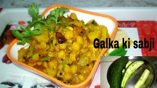 Galka sabji recipe [upl. by Balcer]